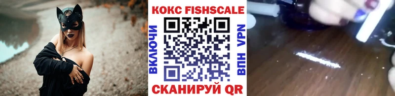 Кокаин FishScale  купить наркотики сайты  Кохма 